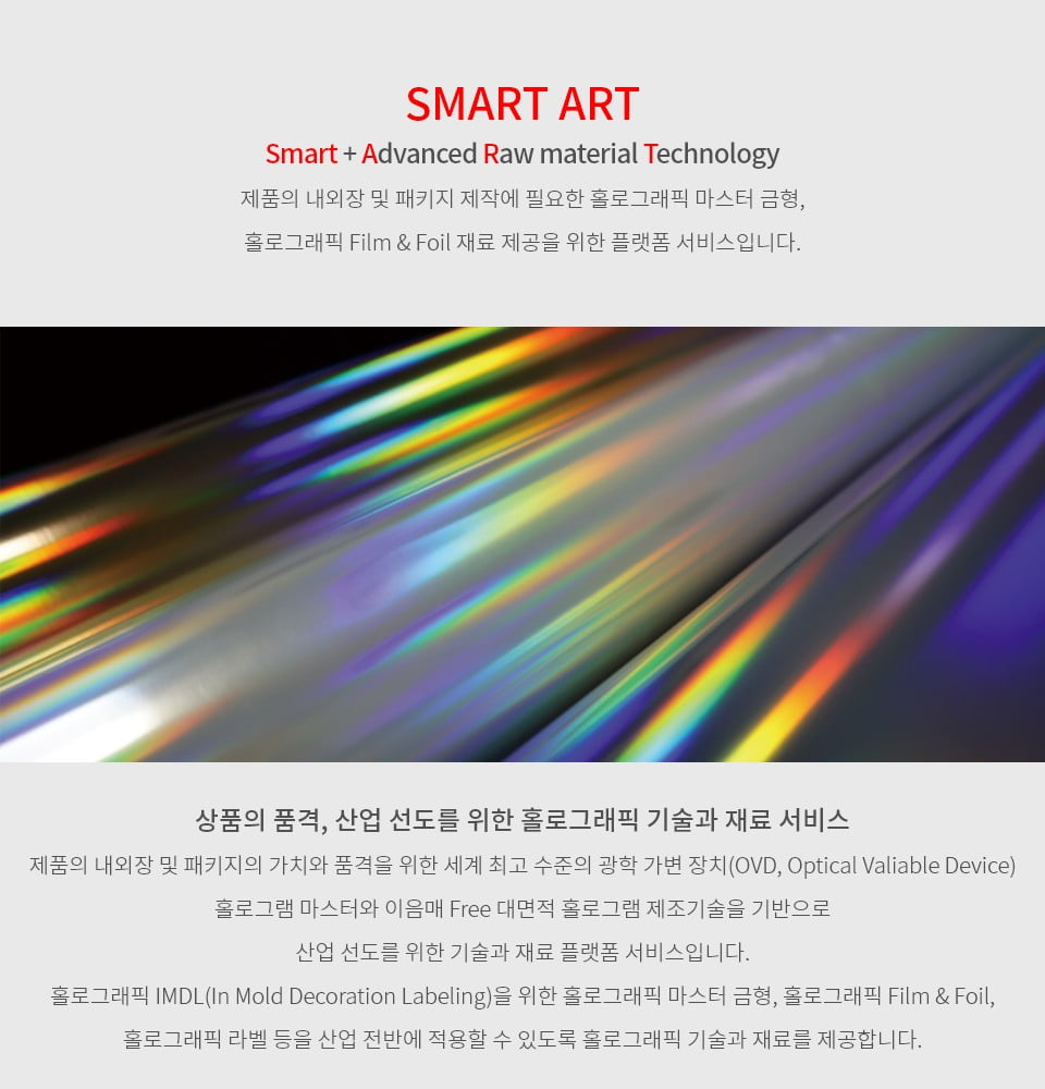 Smart ART 소개