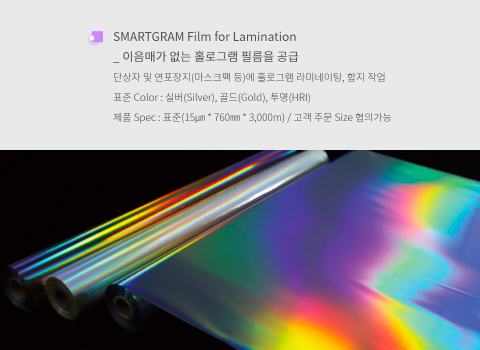 SMARTGRAM Film for Lamination